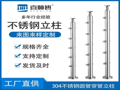 304圓管穿管立柱